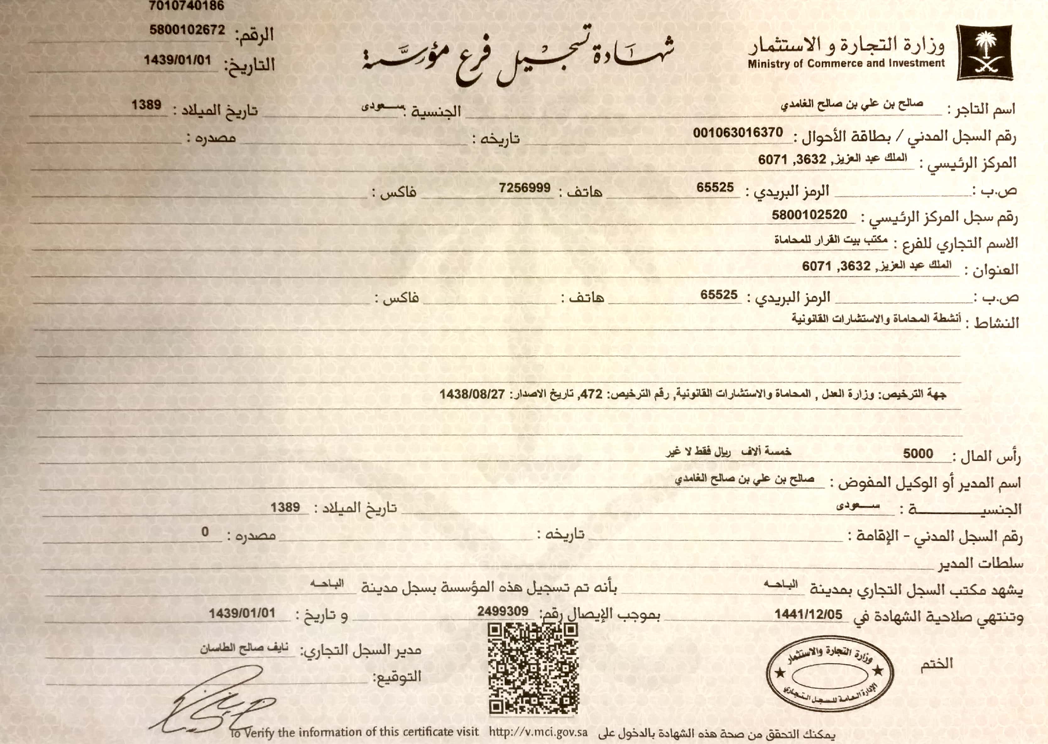صورة صالح علي  صالح الغامدي