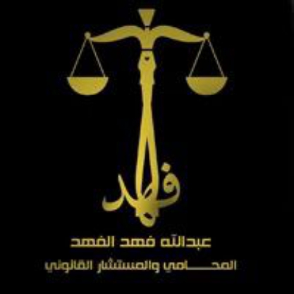 صورة عبدالله فهد فهد الشمري