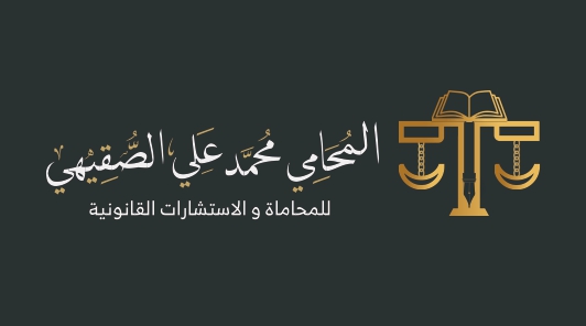 صورة محمد علي ابراهيم الصقيهي
