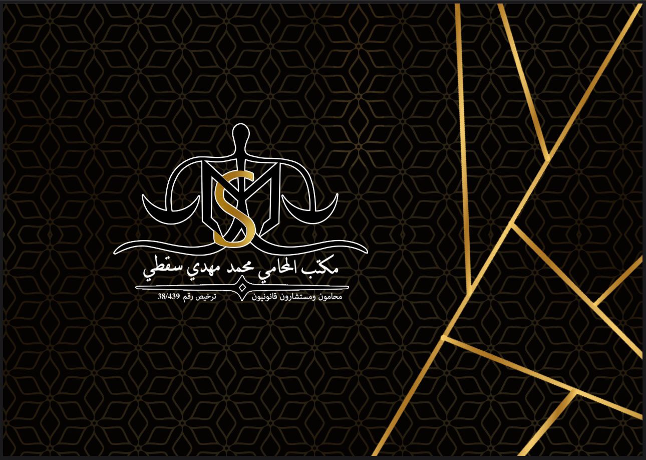 صورة محمد مهدى يعقوب سقطى