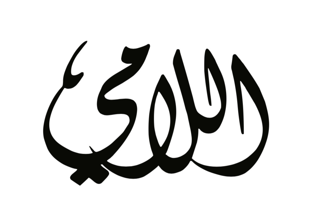 صورة عبدالله وهيب ابراهيم النمري