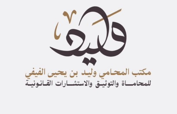 صورة وليد يحي احمد الفيفي