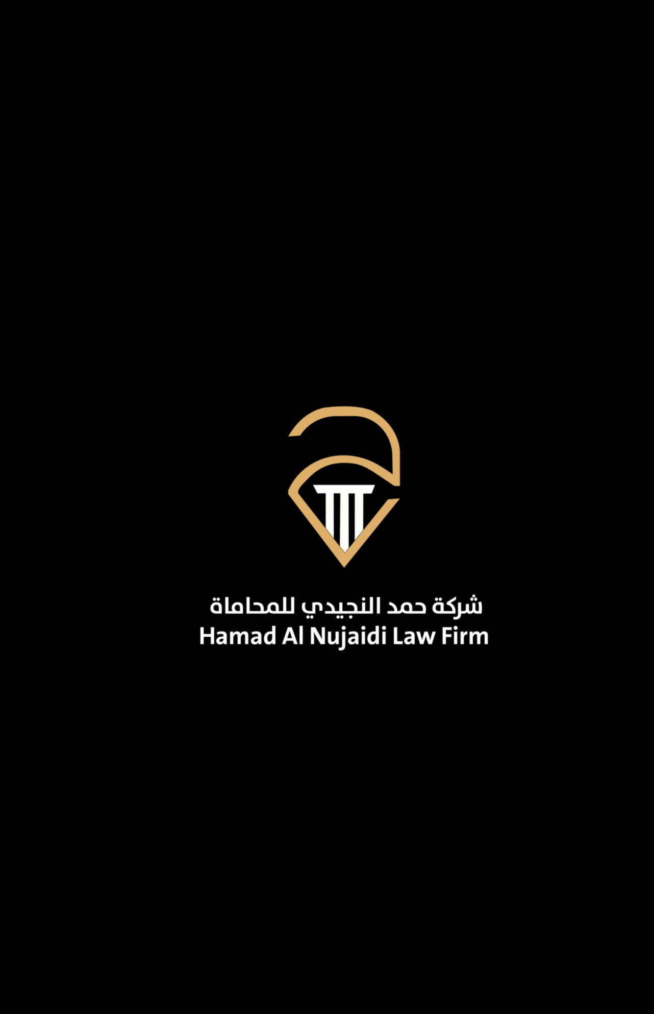 صورة حمد ناصر خليل النجيدي
