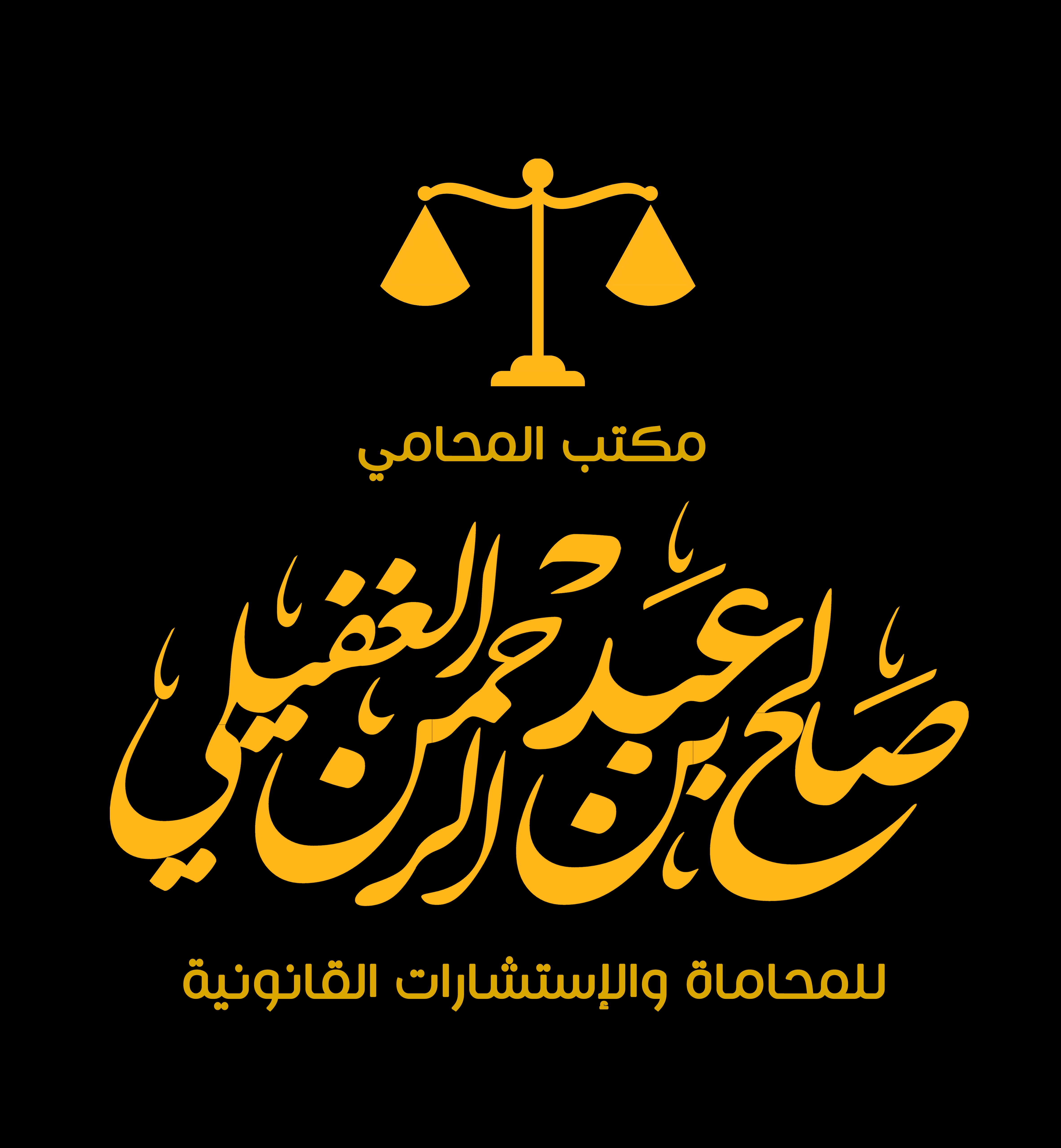 صورة صالح عبدالرحمن صالح الغفيلي