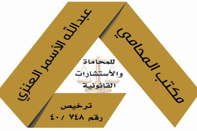 صورة عبدالله بن الاسمر بن حاكم السبيعي العنزي