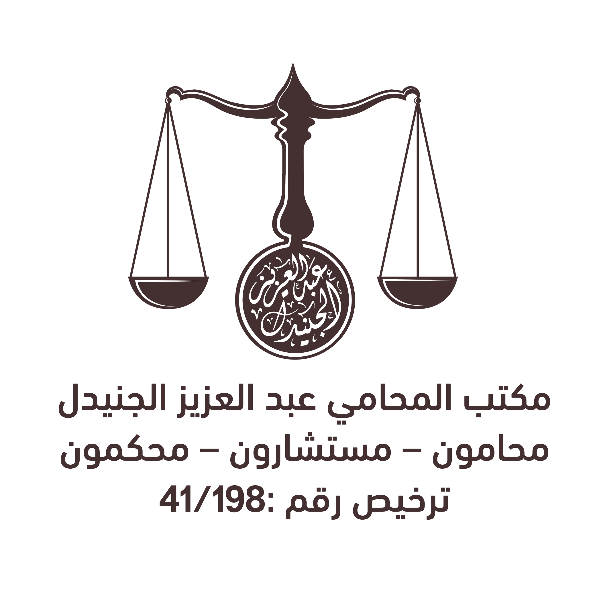 صورة عبدالعزيز ابراهيم بن محمد الجنيدل