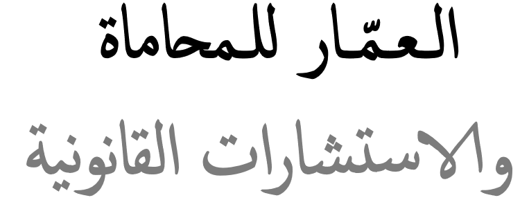 صورة محمد ابراهيم بن عبدالله العمار