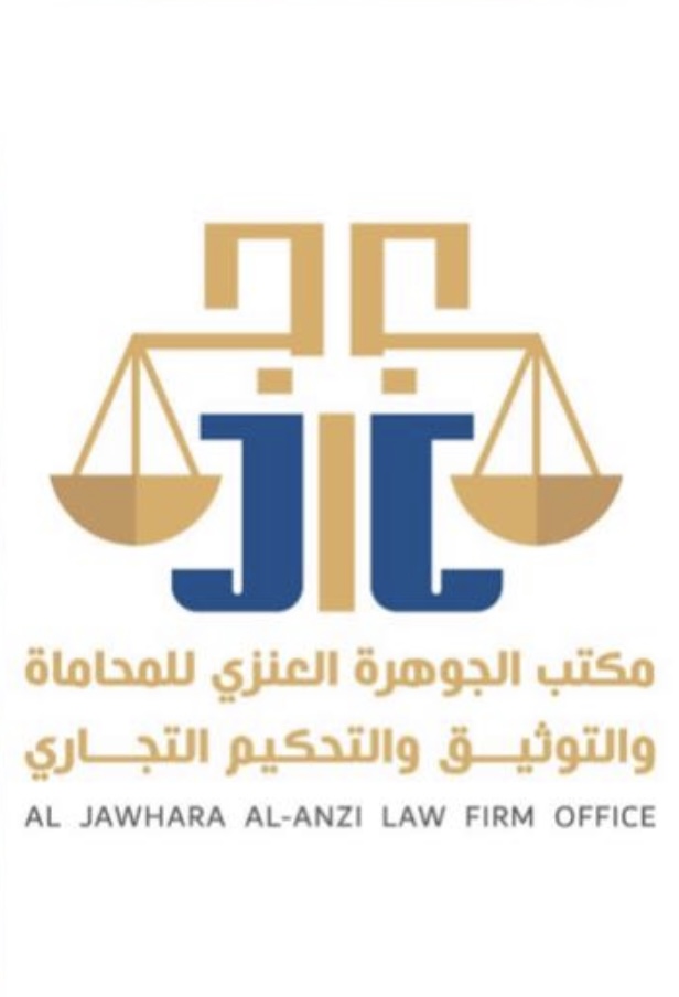 صورة الجوهره جزاع مهل العنزي