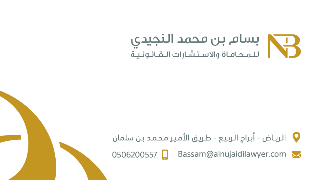 صورة بسام محمد صالح النجيدي