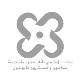 صورة نائف محمد احمد بامعوضه