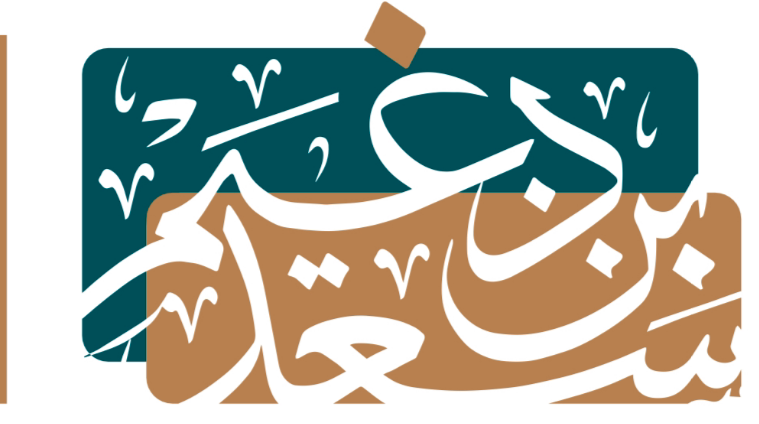 صورة سعد ظافر محمد دغيم