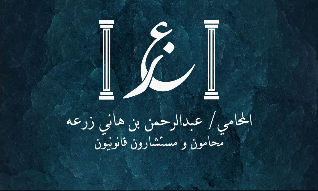 صورة عبدالرحمن هاني عبدالوهاب زرعه