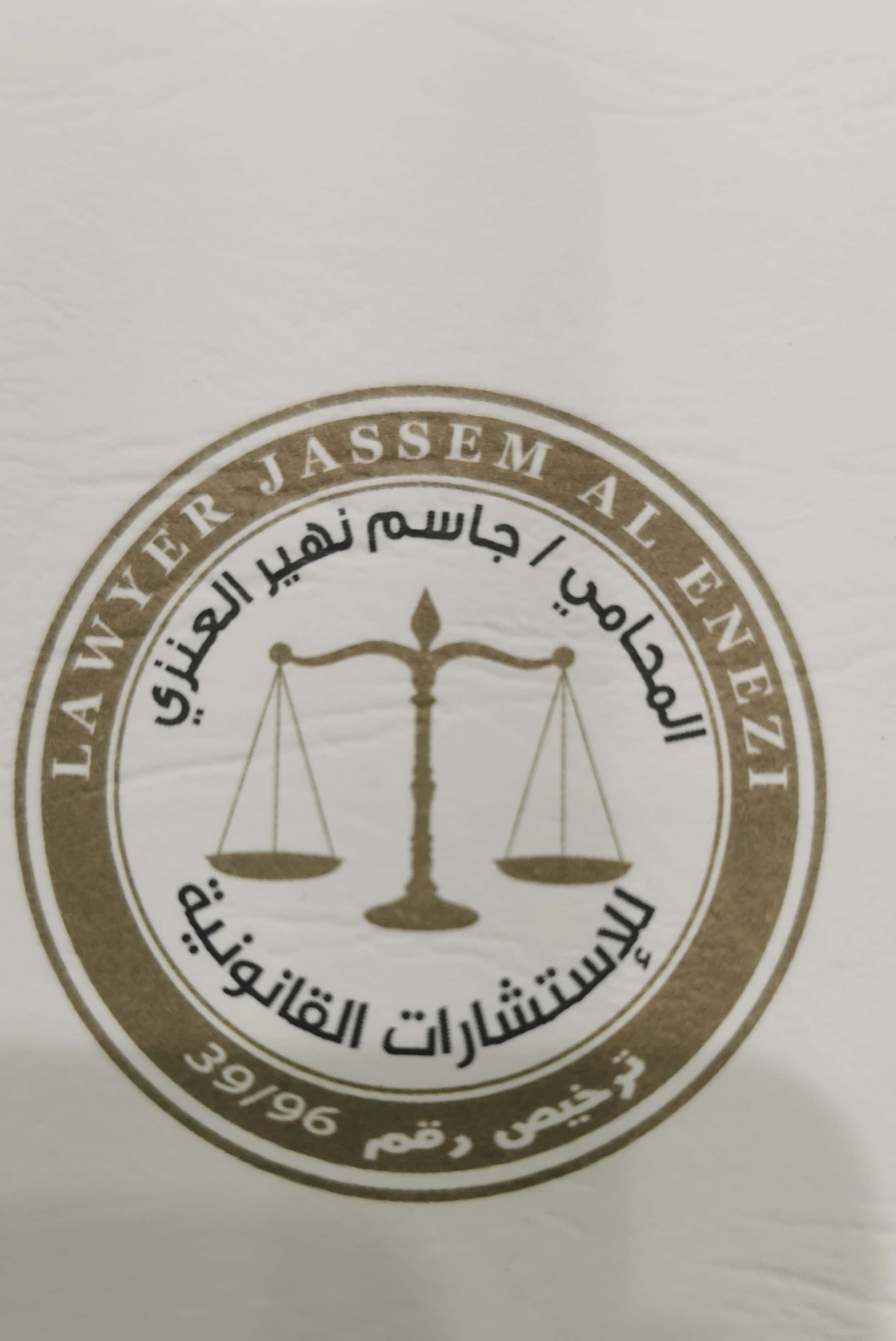 صورة جاسم نهير محمد العنزي