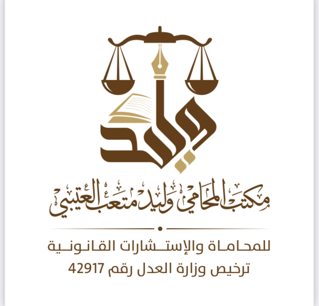 صورة وليد متعب عبدالله العتيبي