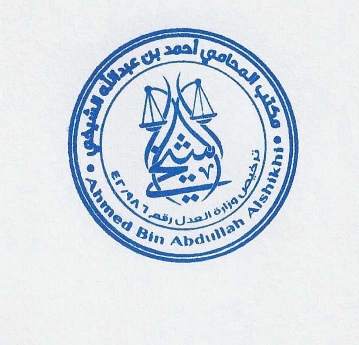 صورة احمد عبدالله محمد الشيخي