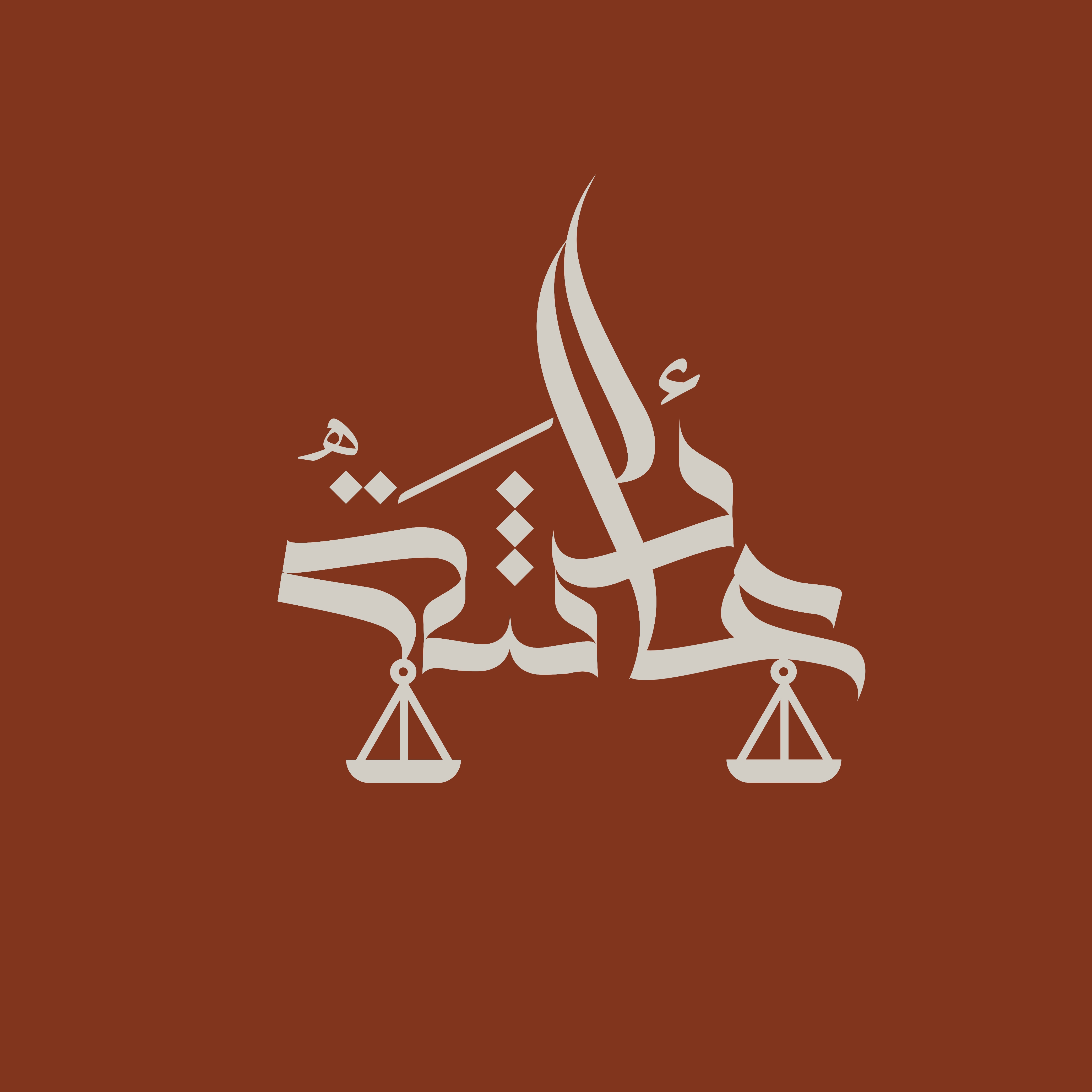 صورة عائشه شافي بن ابراهيم البوعينين