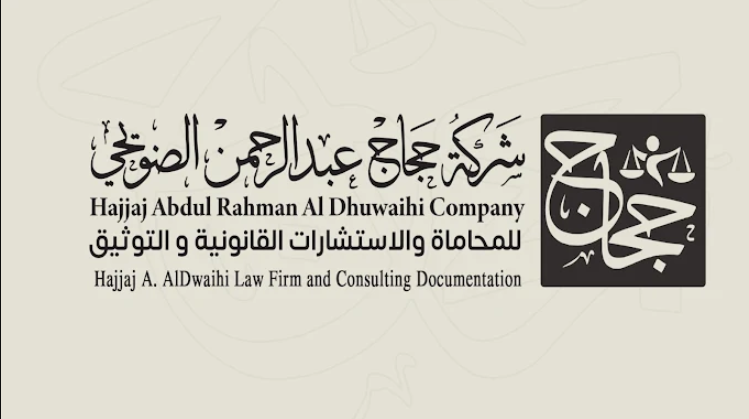 صورة حجاج عبدالرحمن حجاج الضويحي