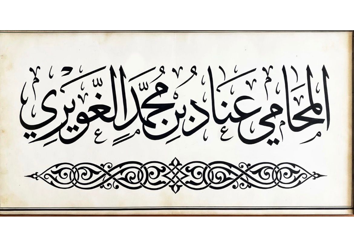 صورة عناد محمد غازي العتيبي