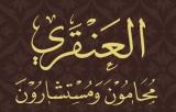 صورة سامي سليمان عبدالرحمن العنقري
