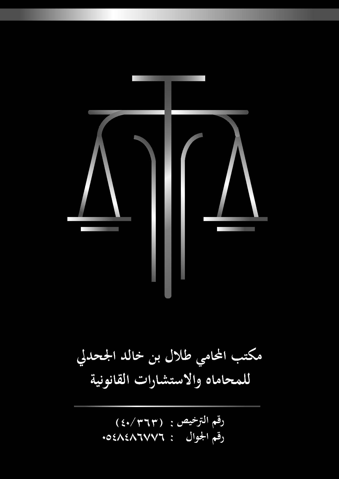 صورة طلال خالد بن عمر الجحدلي