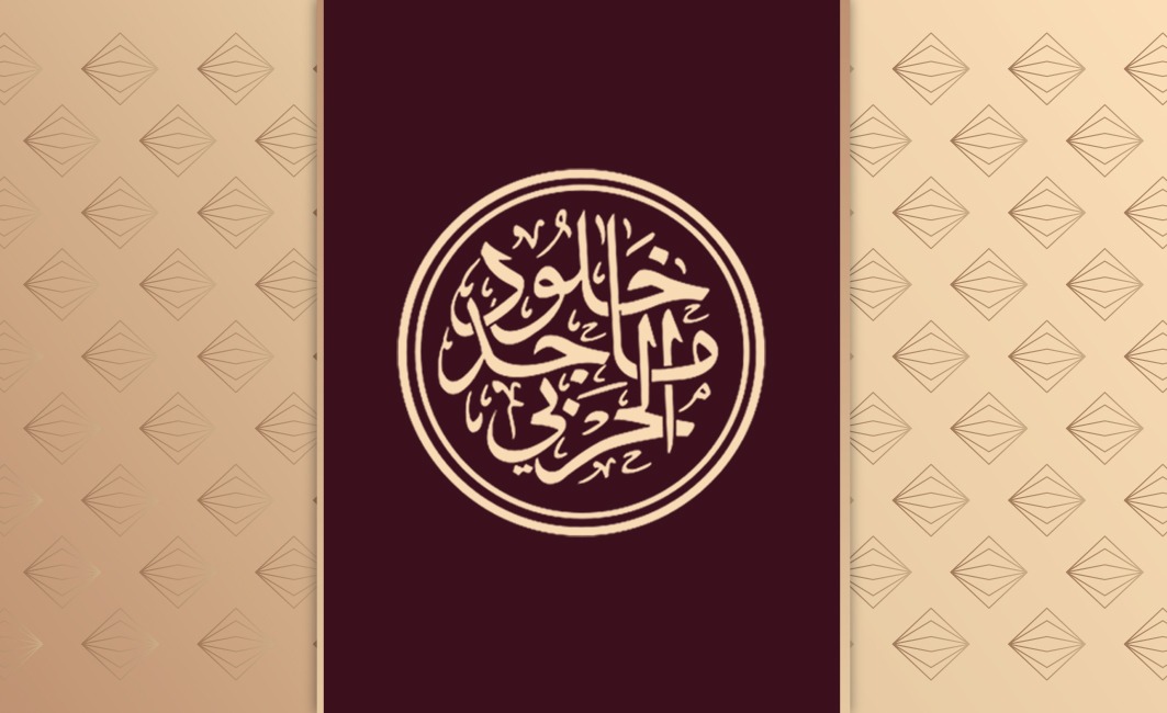 صورة خلود ماجد محمد غريب الحربي