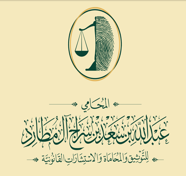 صورة عبدالله سعد سراج آل مطارد