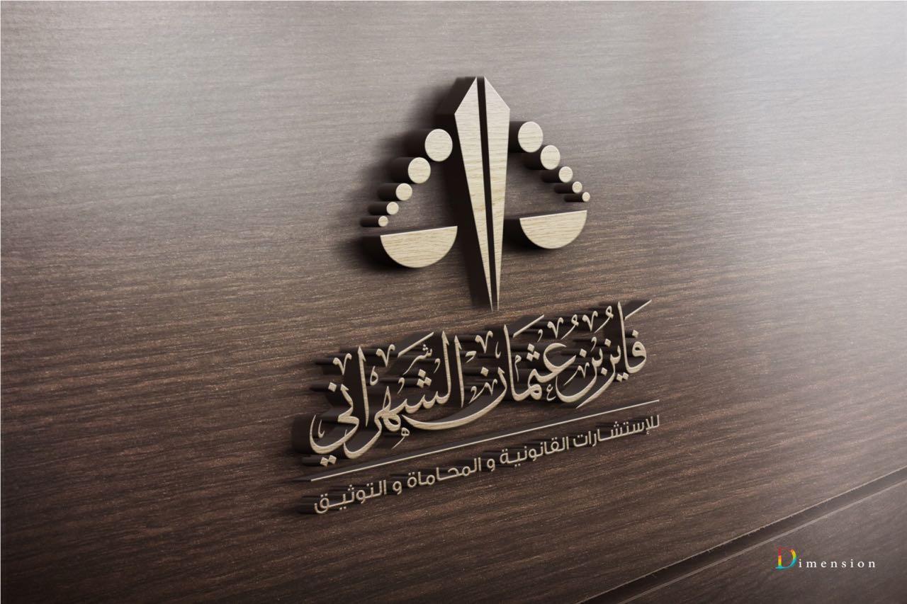 صورة فايز عثمان فايز الشهراني