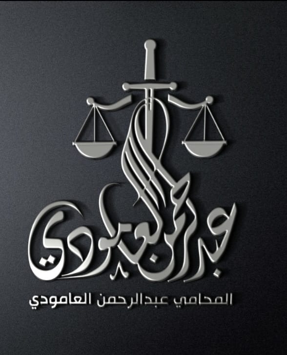 صورة عبدالرحمن احمد عبدالله العامودي