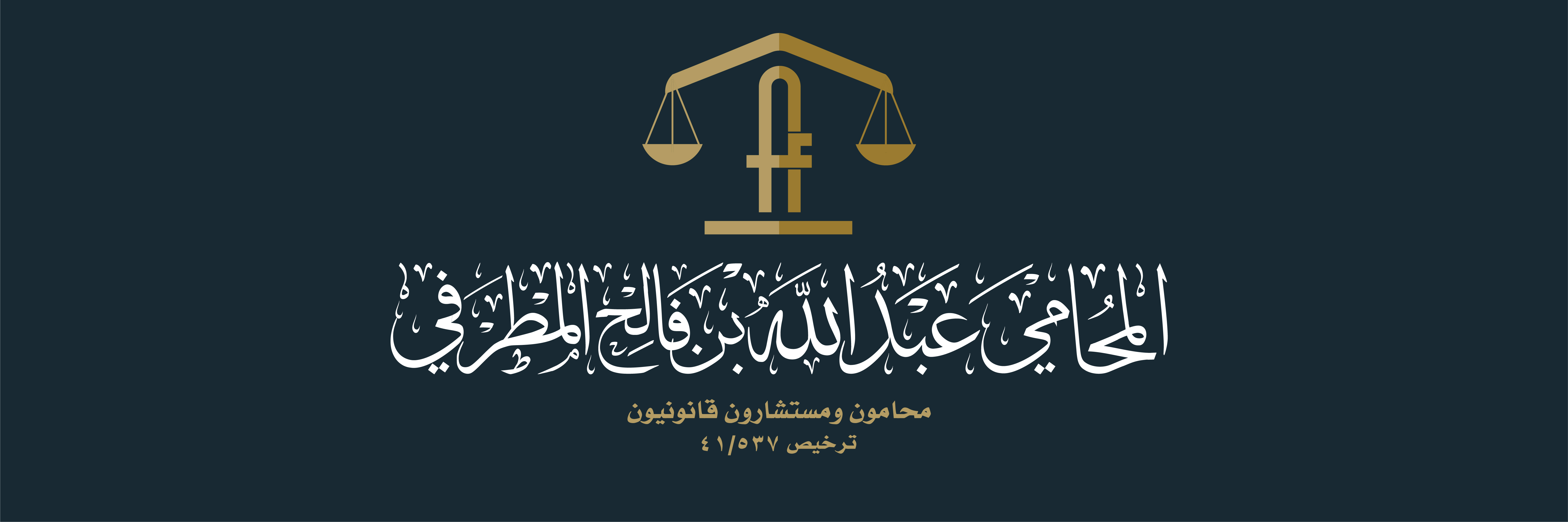صورة عبدالله فالح صالح المطرفي