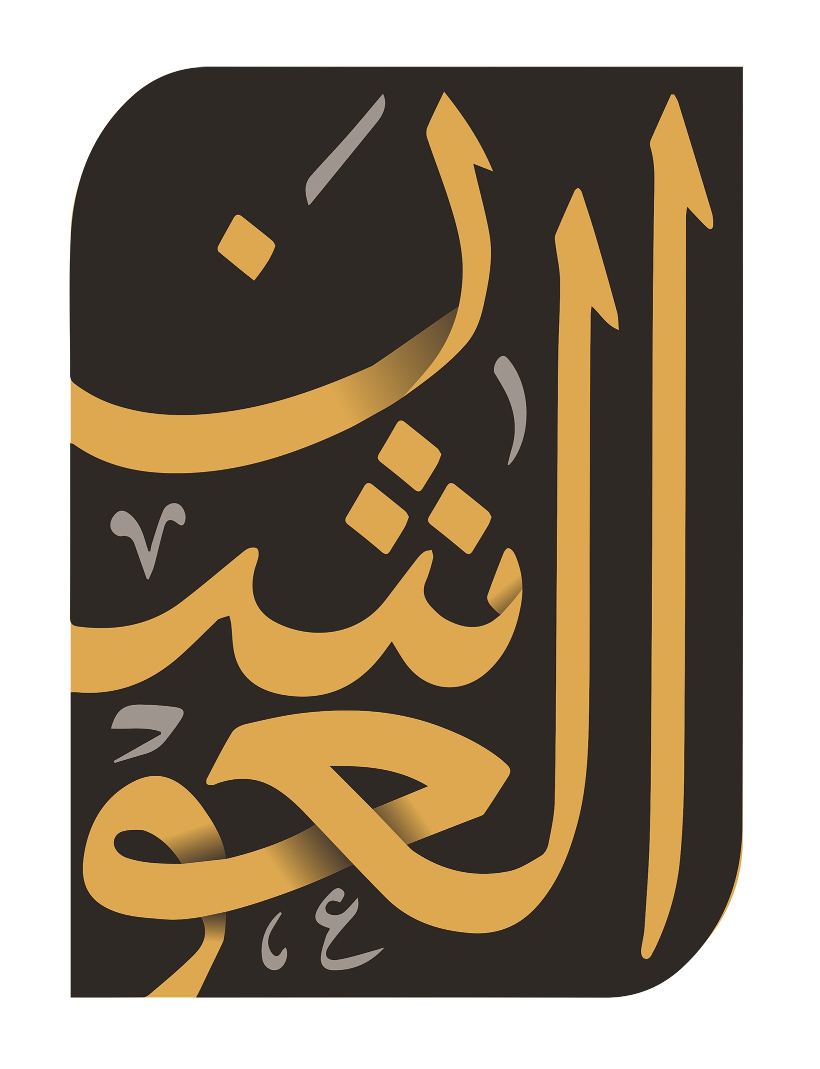 صورة وليد بن سعد بن محمد بن عوشن