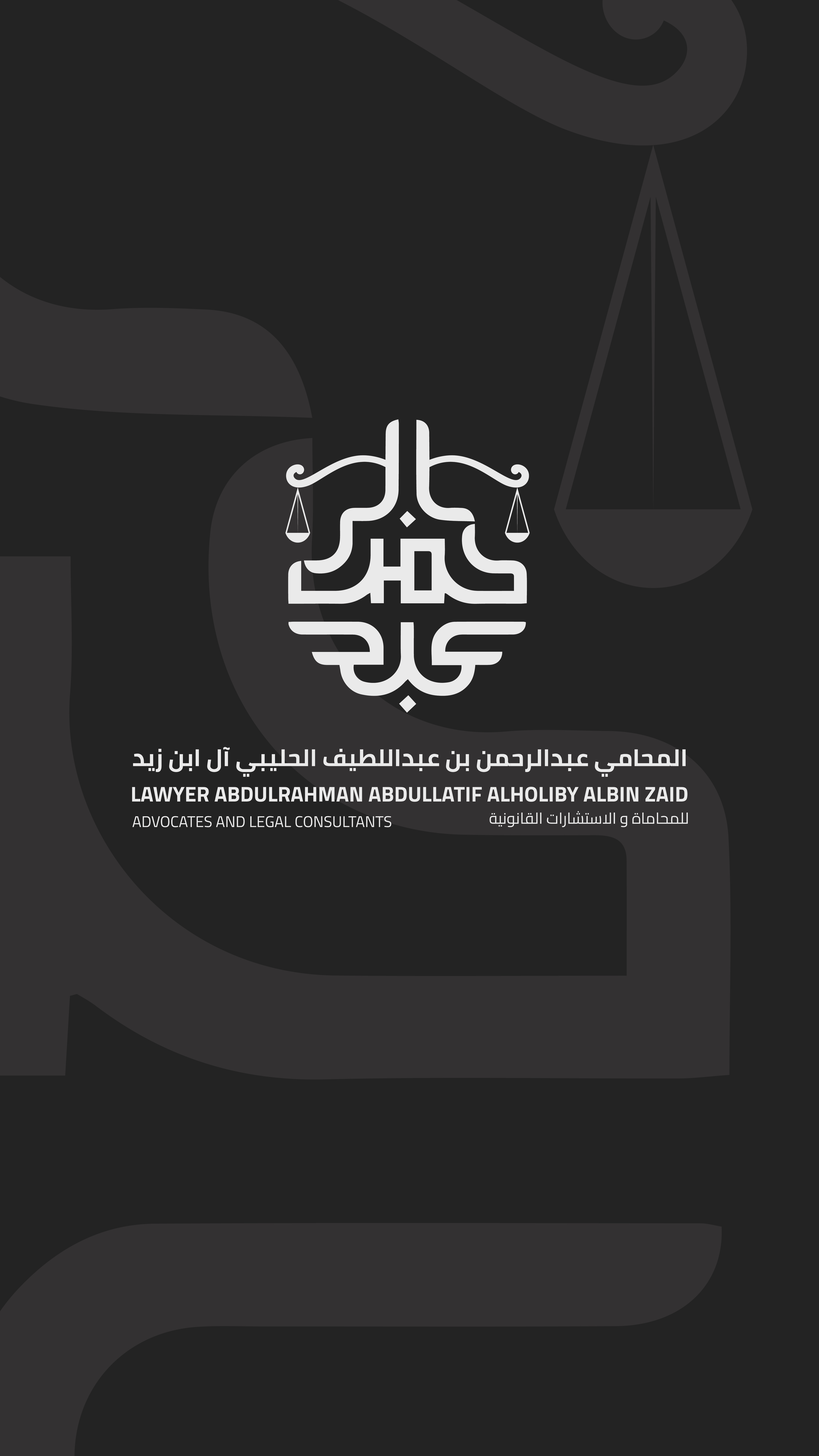 صورة عبدالرحمن عبداللطيف بن محمد الحليبي