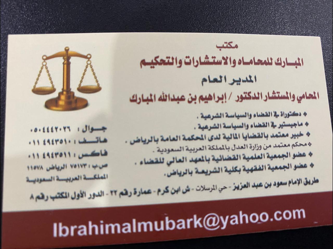 صورة ابراهيم عبدالله ابراهيم المبارك