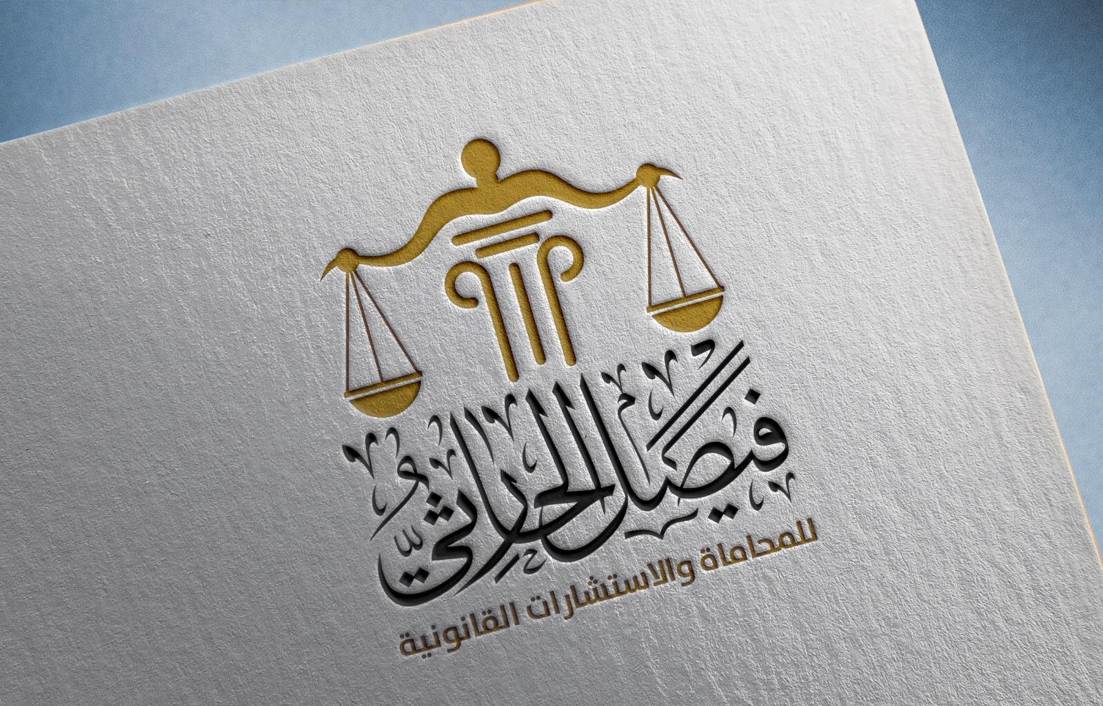 صورة فيصل فهد سعد الحارثي