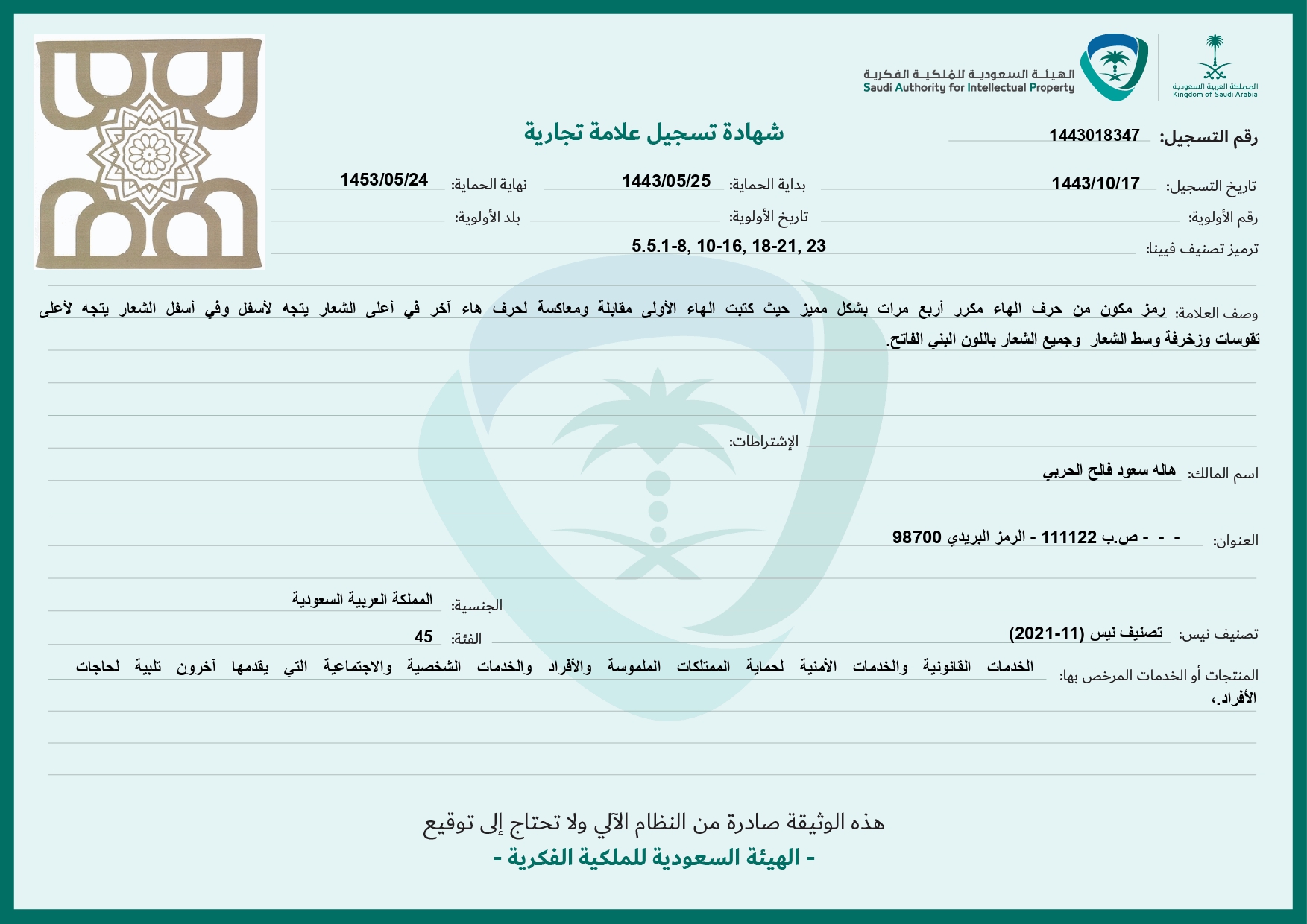 صورة هاله سعود فالح الحربي
