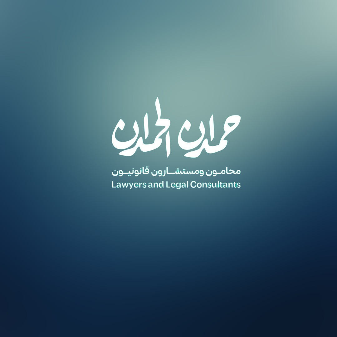 صورة حمدان احمد عبدالعزيز الحمدان
