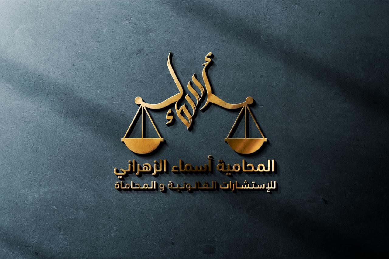 صورة اسماء سالم حامد الزهراني