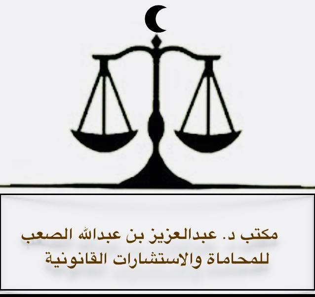 صورة عبدالعزيز عبدالله عبدالعزيز الصعب