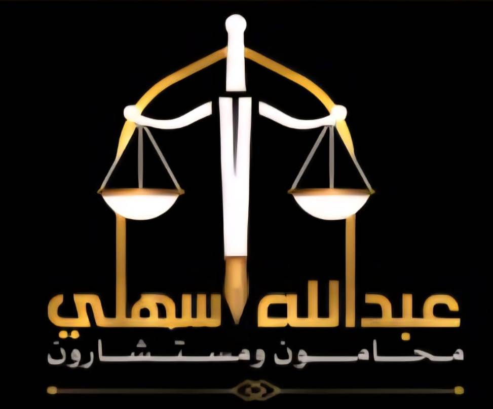 صورة عبدالله يحي علي سهلي