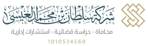 صورة سلطان محمد عبدالله العيسى