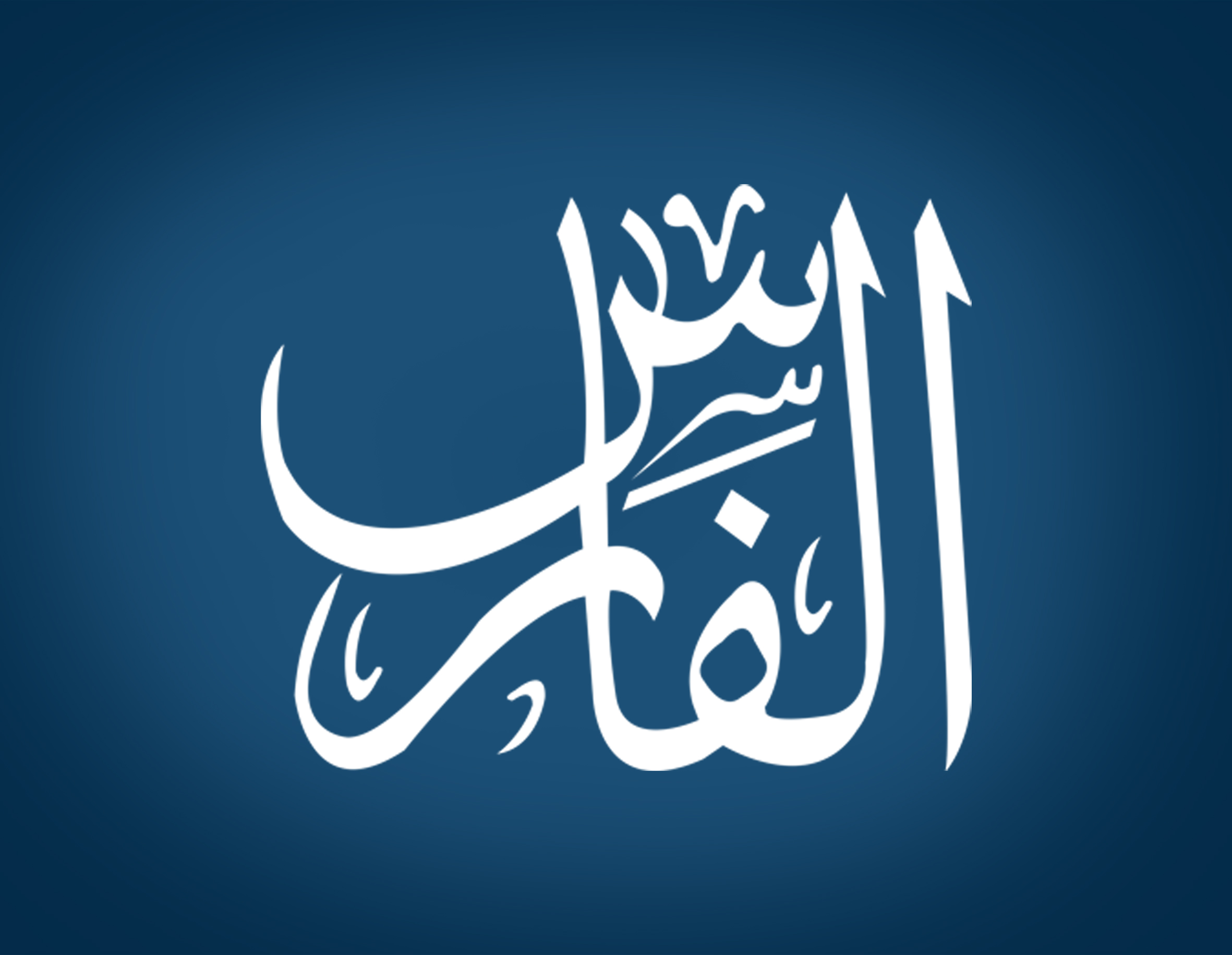 صورة تركي احمد عواض الثقفي