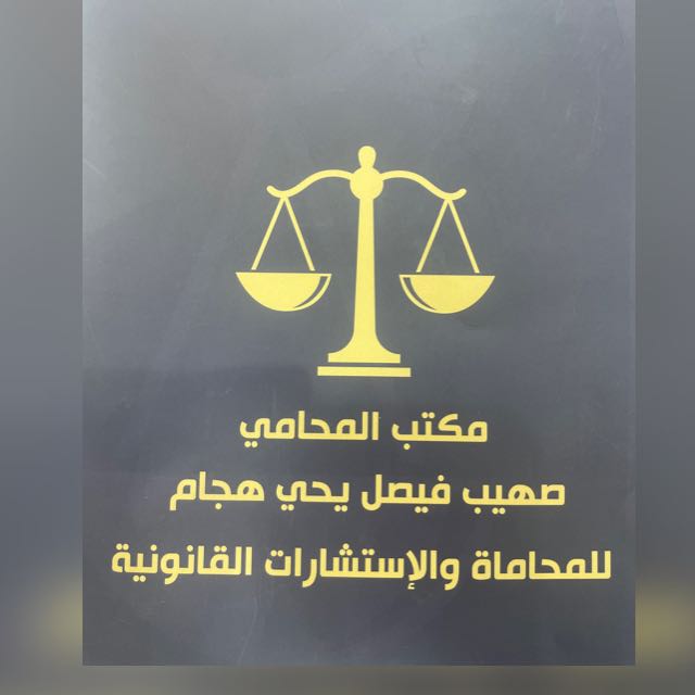 صورة صهيب فيصل يحي هجام