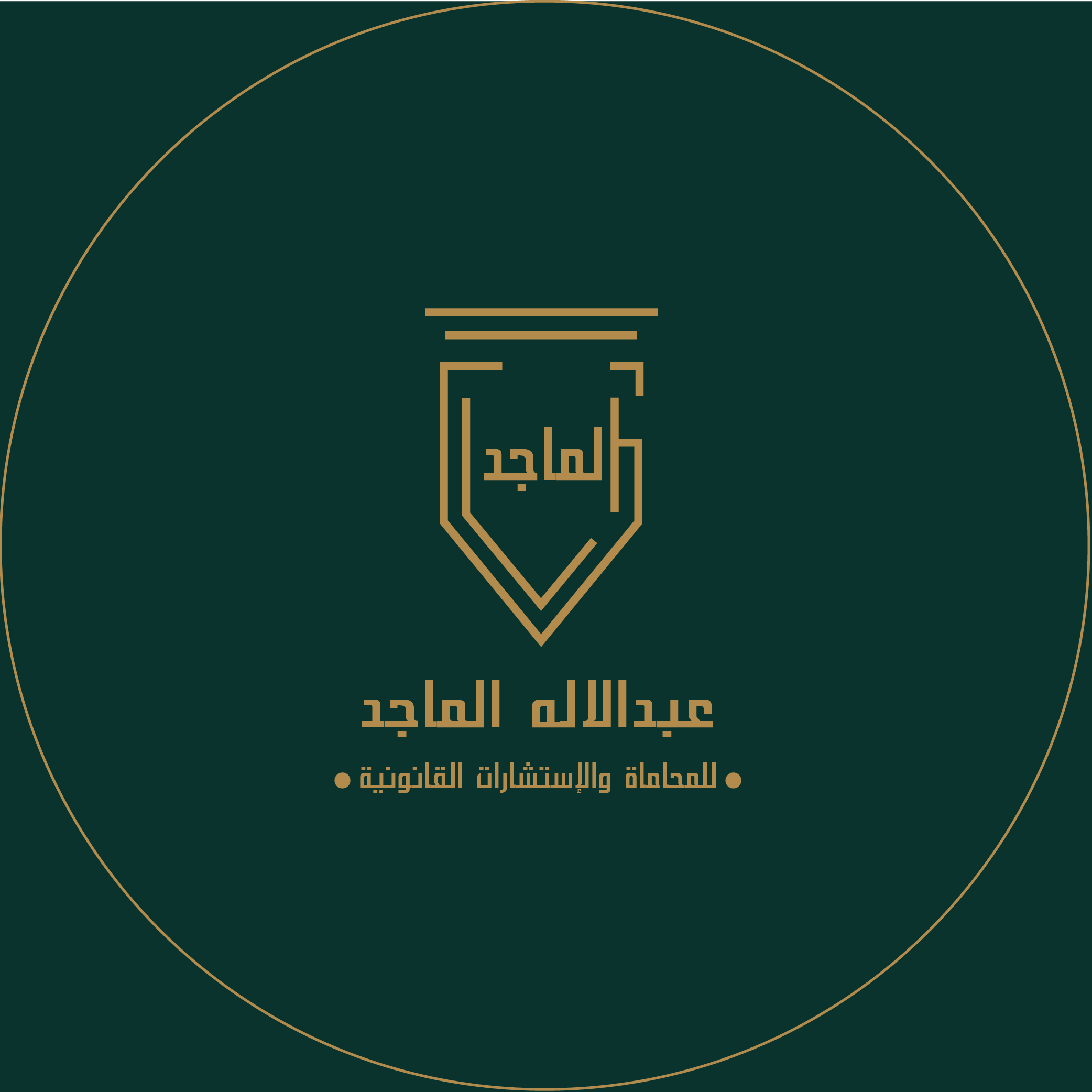 صورة عبدالاله عبدالله سليمان الماجد
