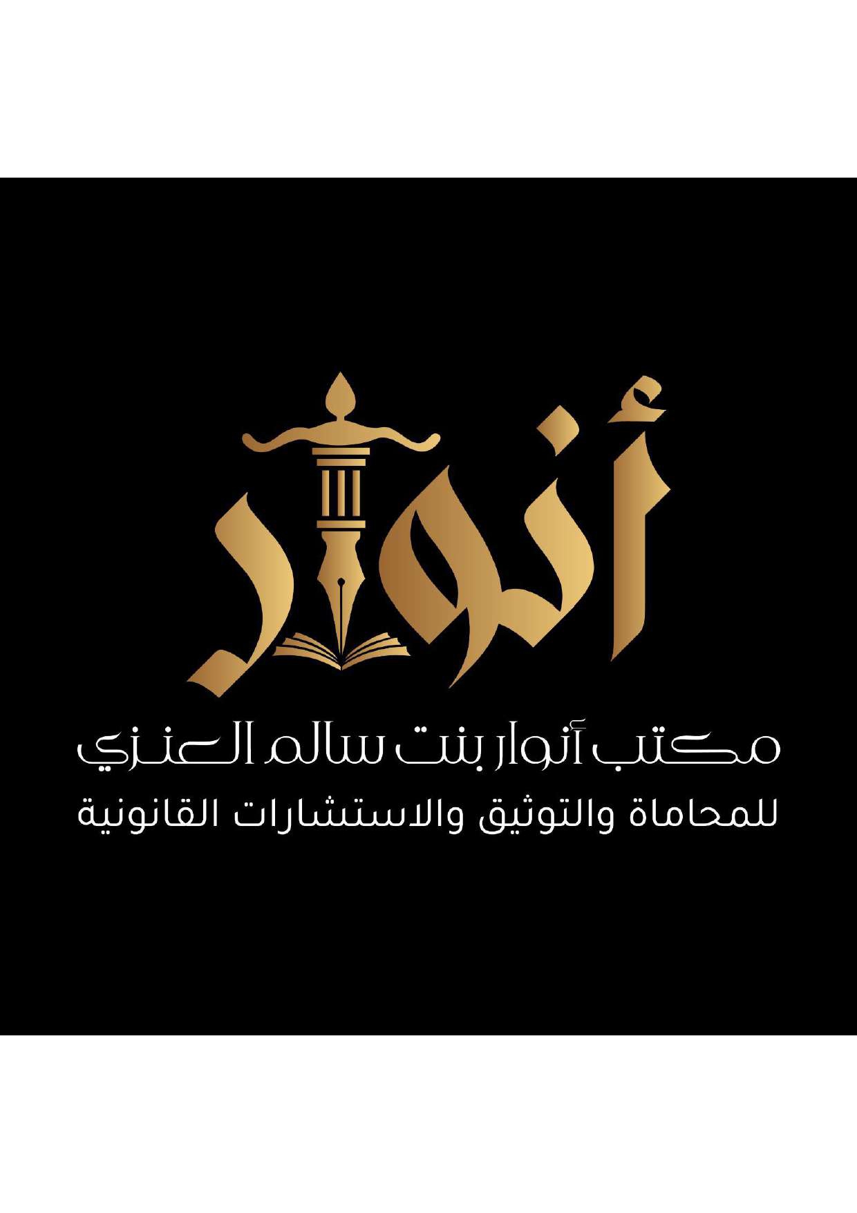 صورة انوار سالم جايز العنزي