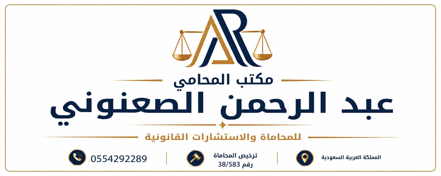 صورة عبدالرحمن عبدالعزيز بن عبدالرحمن الصعنوني