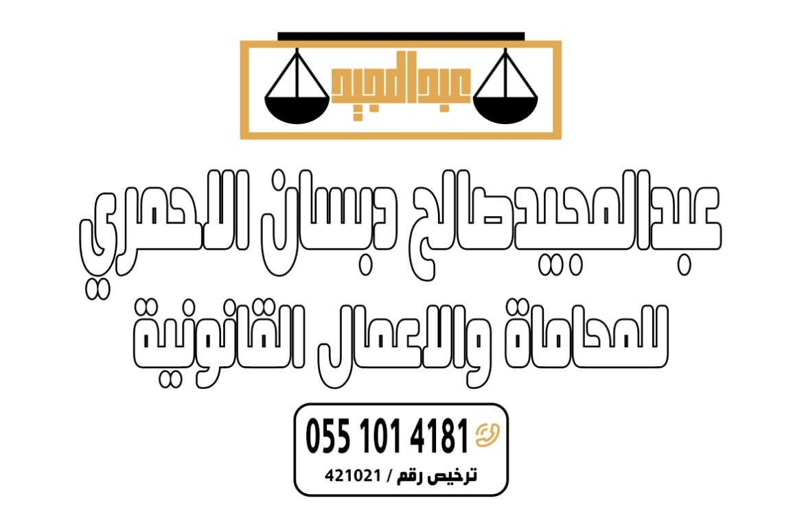 صورة عبدالمجيد صالح دبسان الاحمري