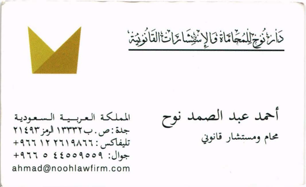 صورة أحمد عبدالصمد محمد نوح