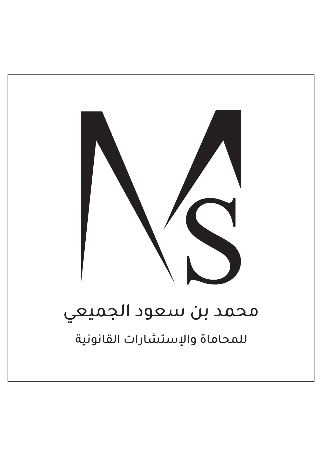 صورة محمد سعود بن مسعود الجميعى