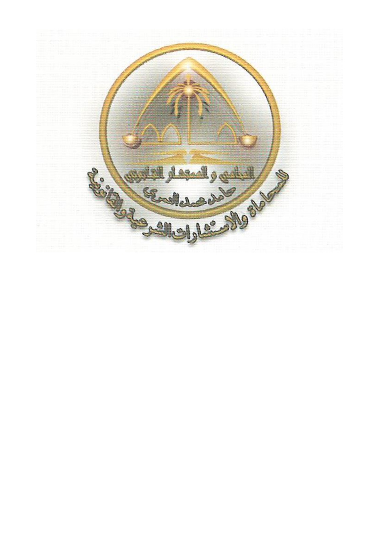 صورة حامد محمد محسن النمري
