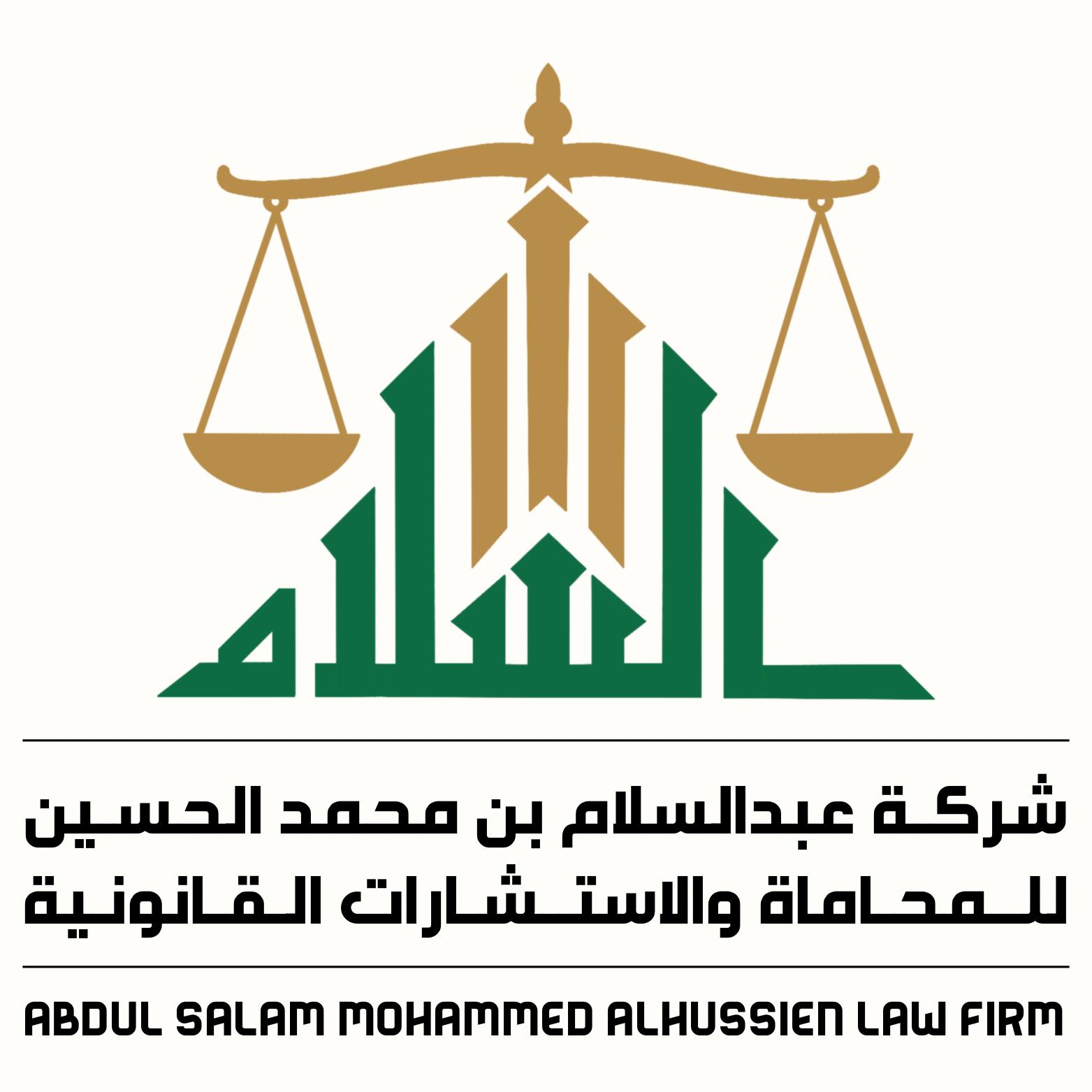 صورة عبدالسلام محمد عبدالله الحسين
