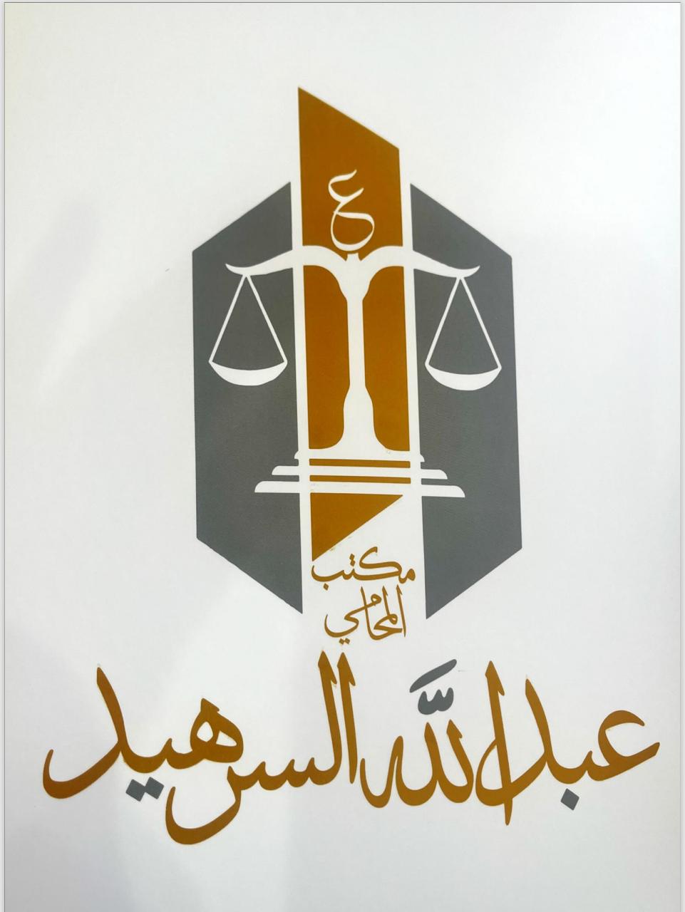 صورة عبدالله سرهيد عبدالعزيز الفداع